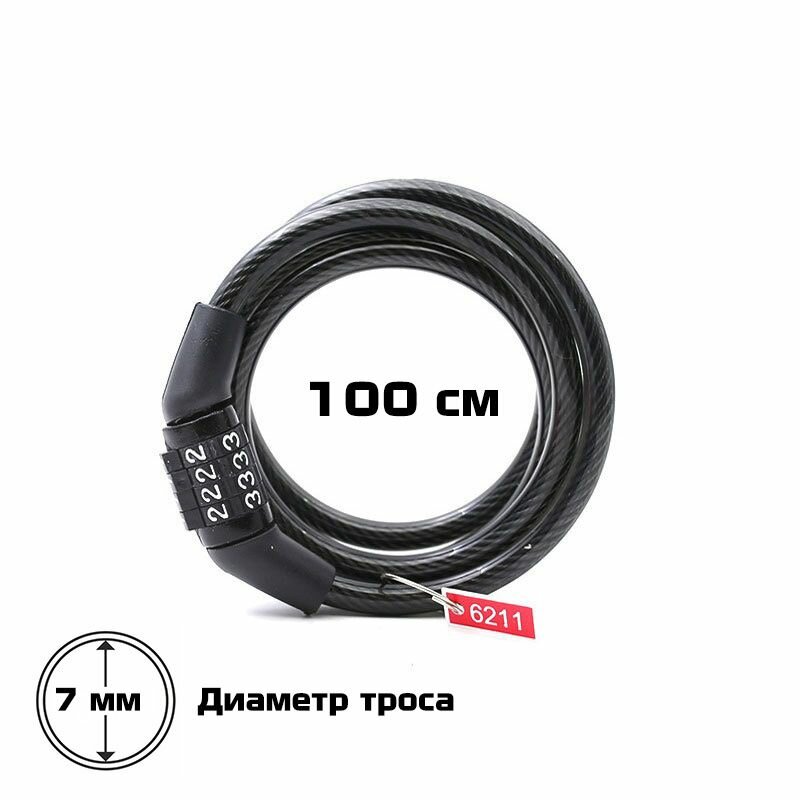 Замок велосипедный RX (XL-C001) 100 см черный