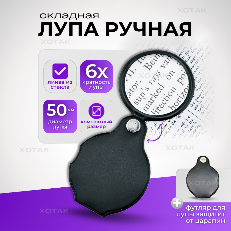 Лупа для чтения 60mm , карманная лупа, складная