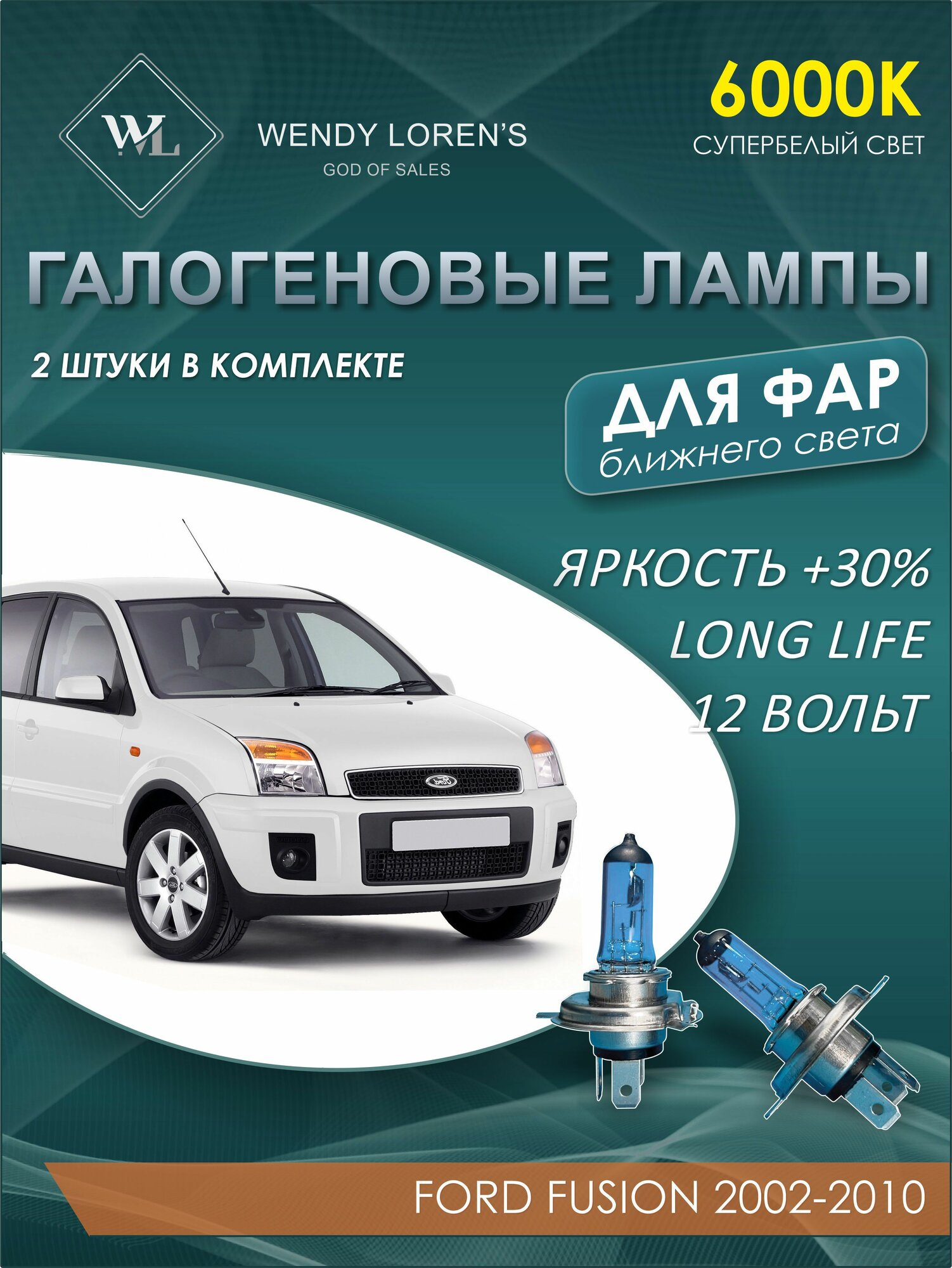 Лампа галогеновая ближнего света в фары Ford Fusion 2002-2010 6000K / Лампочка для фары Форд Фьюжн комплект 2 шт