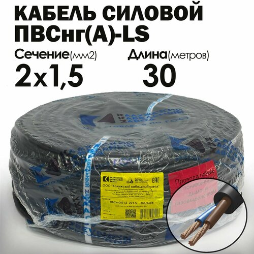 Провод ПВСнг(А)-LS 2х0.75 50метров Калужский кабельный завод ГОСТ