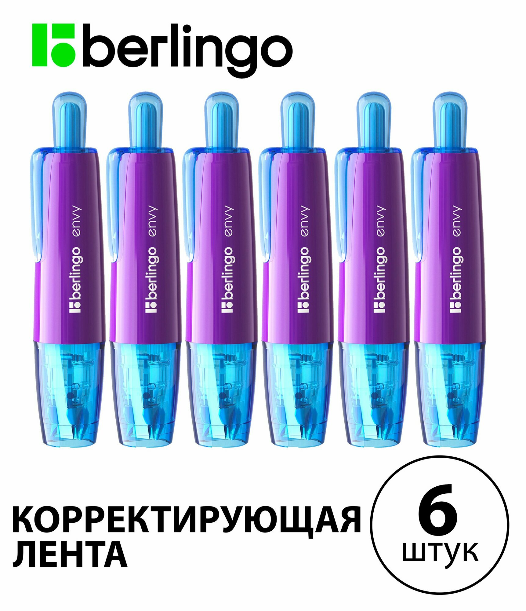 Набор 6 шт. - Корректирующая лента Berlingo "Envy", 5 мм * 6 м, голубой, блистер, с европодвесом FKs_06043_b