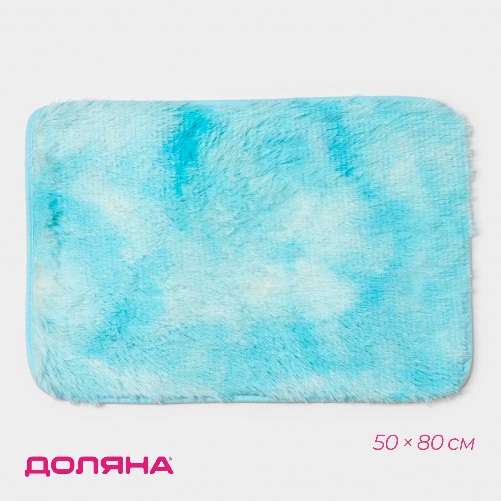 Коврик пушистый для ванной комнаты Доляна «Пушистик» 50×80 см голубой