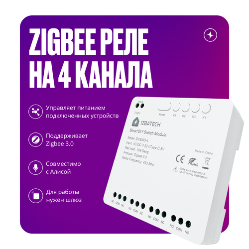 Умное реле Zigbee 30RF контроллер на 4 канала умный дом 7-32V 2329₽