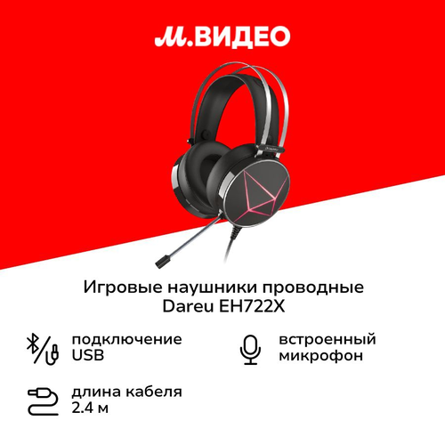 Dareu EH722X black игровая гарнитура 1649₽