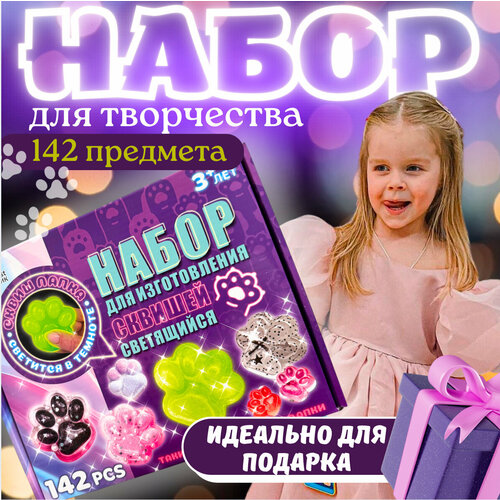 Подарочный набор для творчества DIY «Светящиеся сквиши своими руками»
