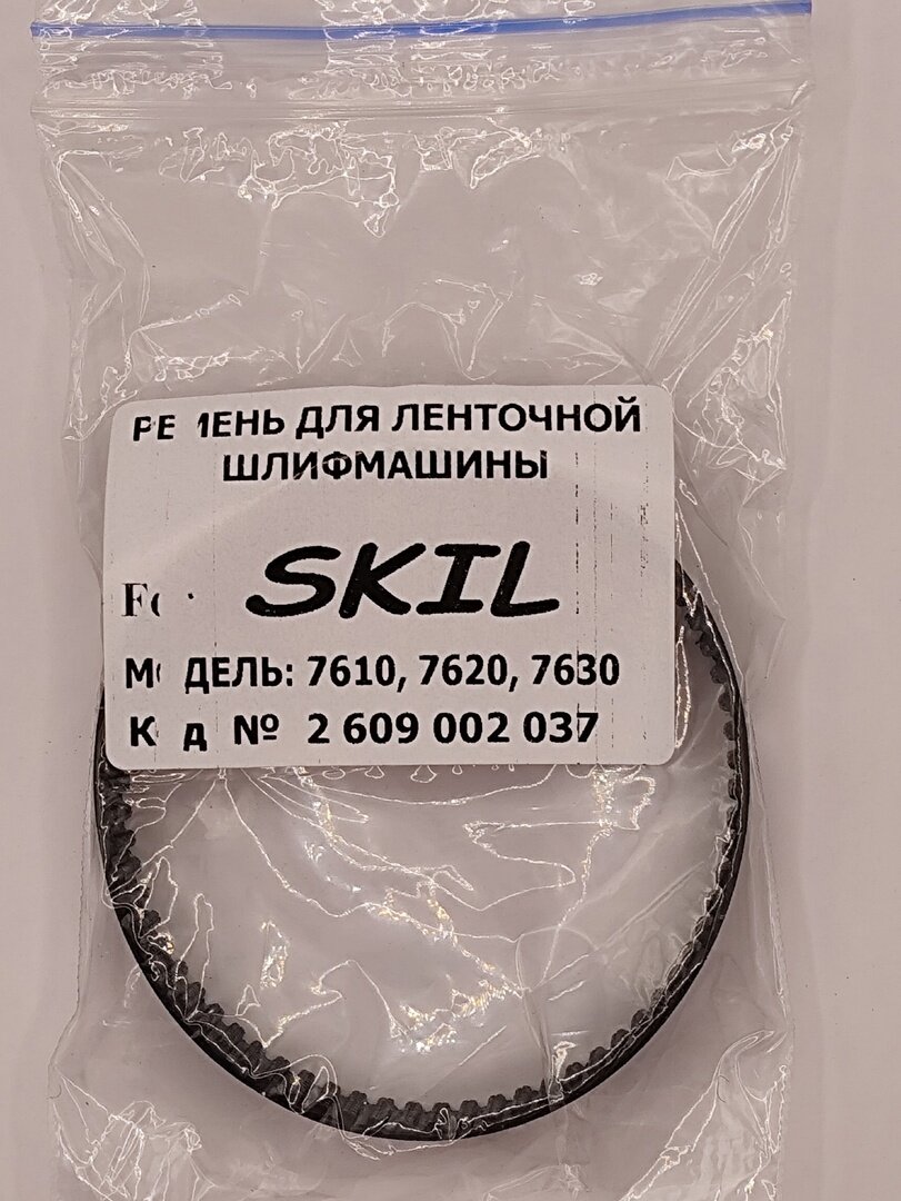 Ремень для ленточных шлифмашин SKIL моделей 7610,7620,7630 (артикул:2 609 002 037)(аналог)