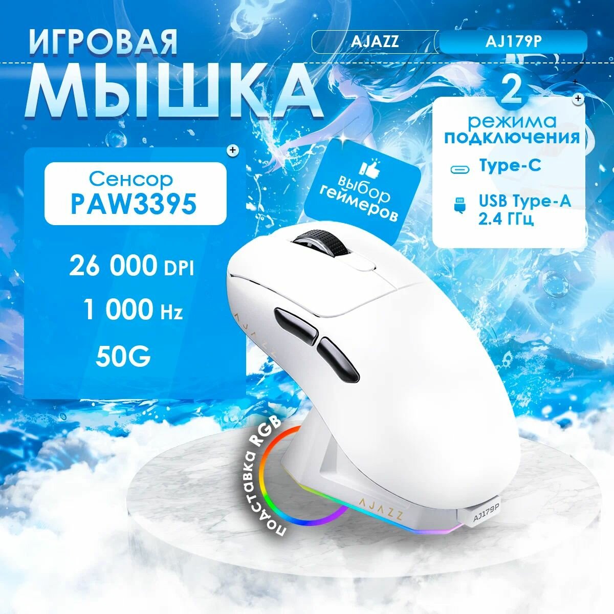 Ajazz Игровая мышь беспроводная AJ179P