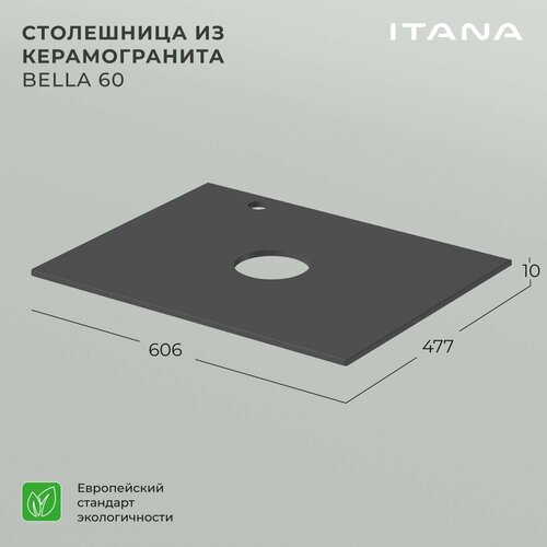 фото Столешница керамогранит итана bella 60 606х477х10 графит