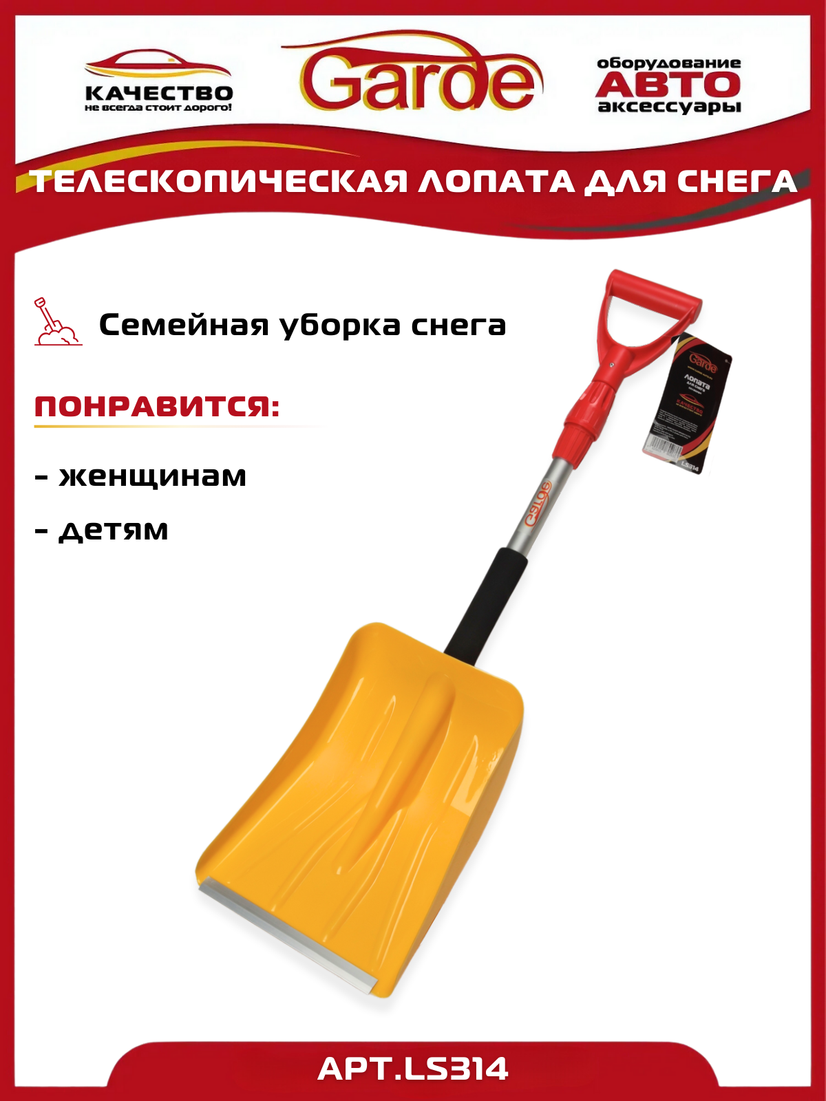 Лопата Garde LS314 телескопическая для снега с черенком пластик 112 см