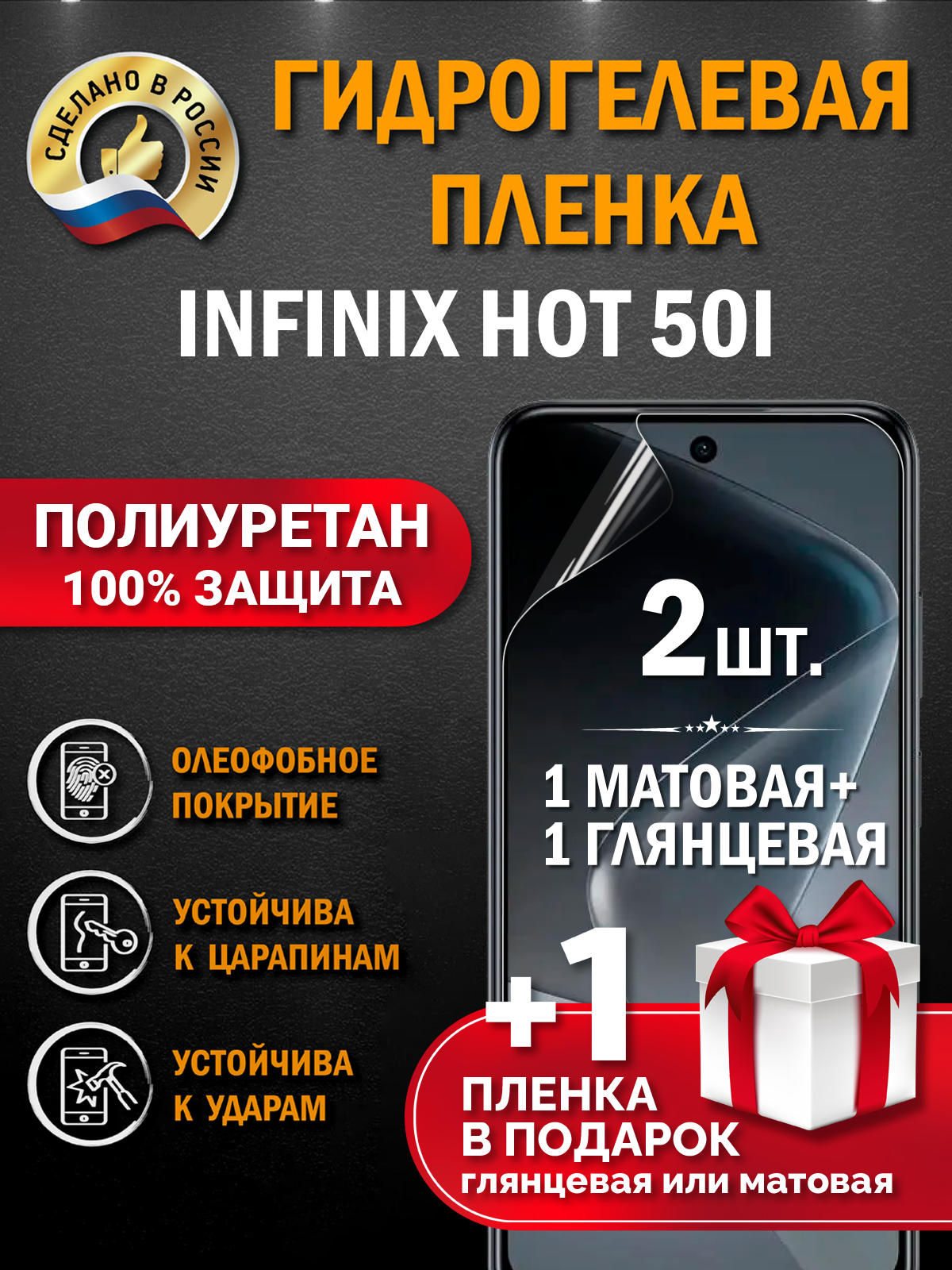 Защитная гидрогелевая пленка на экран Infinix HOT 50i, глянцевая + матовая, 2 шт.