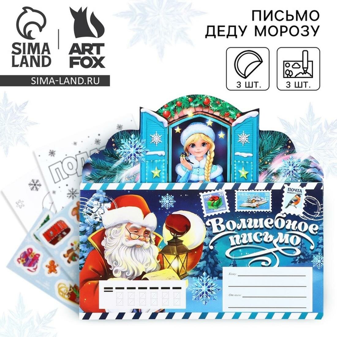 Письмо Деду Морозу 