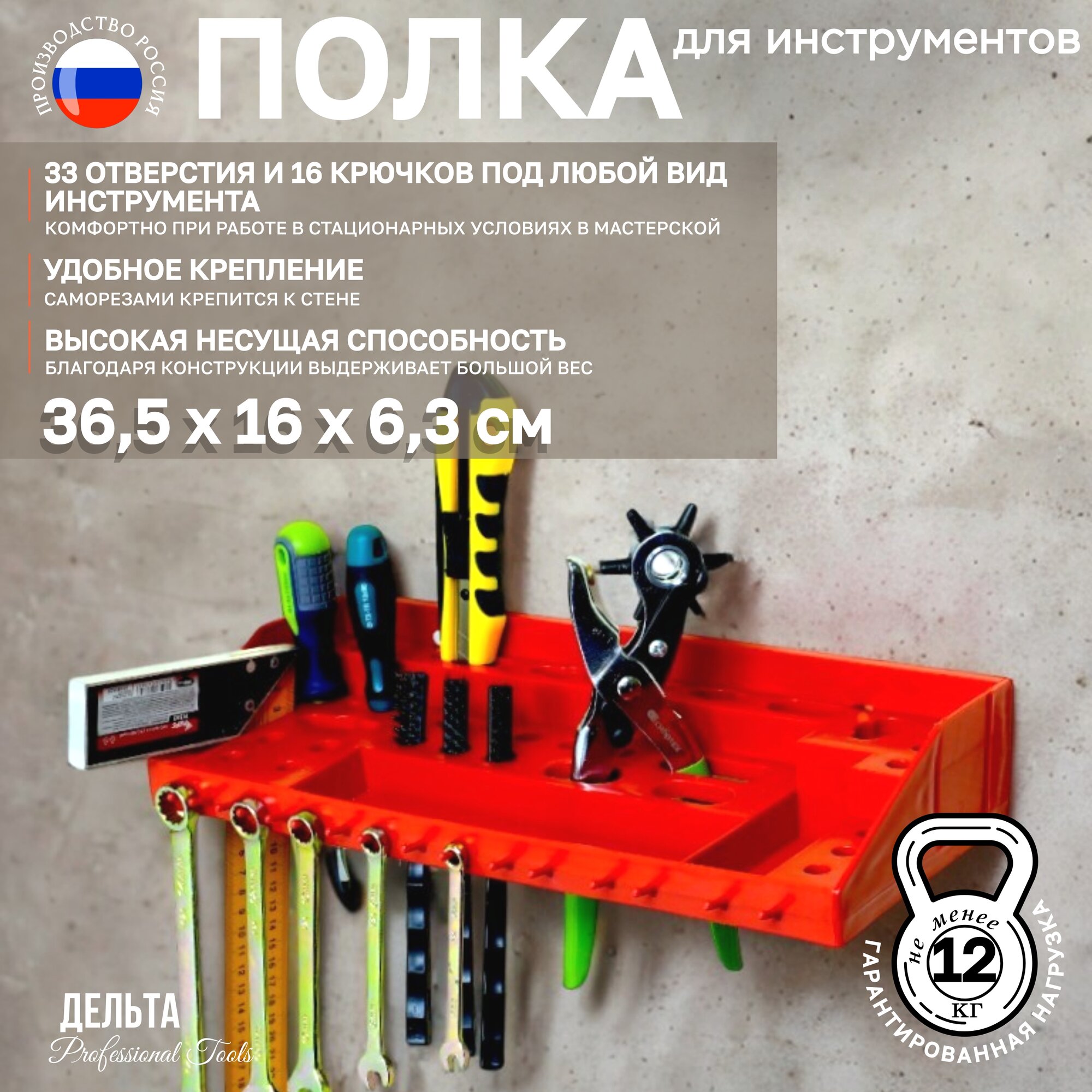 Полка для инструмента "Delta", пластик, 36.5x16x6 см, красная