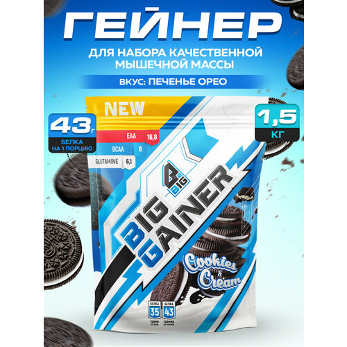 Гейнер BIGSNT BIG GAINER 1.5 кг. для набора мышечной массы и веса, высокобелковый коктейль