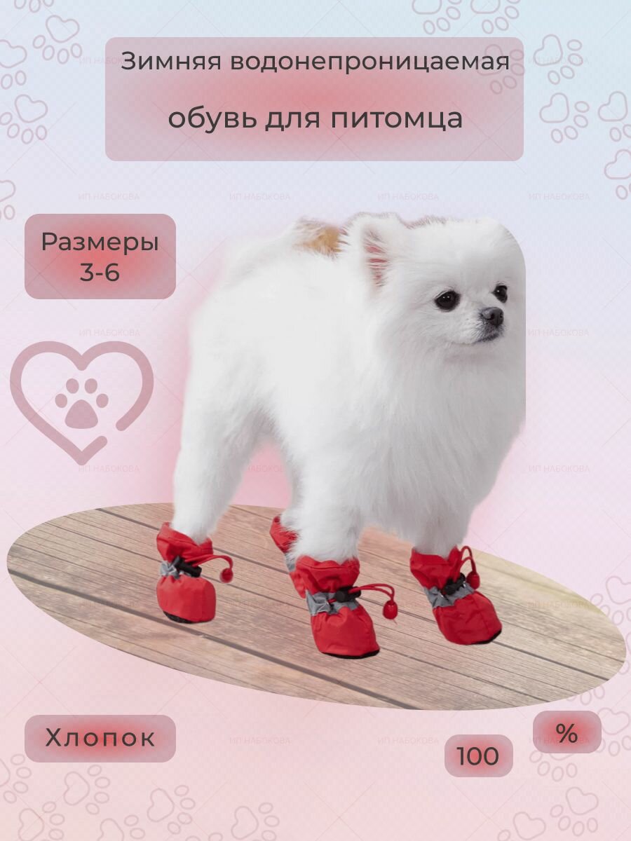 Обувь для собак, водонепроницаемая, светоотражающая, красная, размер 3