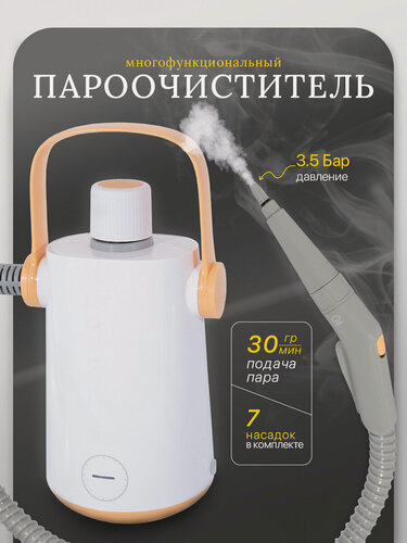 Изображение товара Пароочиститель для уборки дома профессиональный, универсальный, мощный, 2000вт