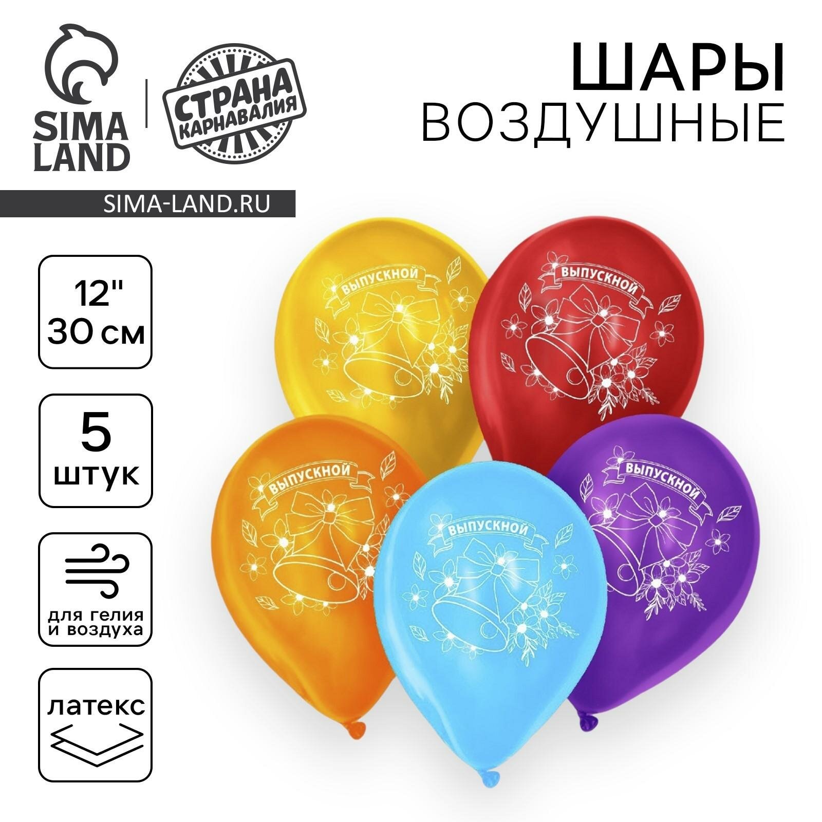 Воздушный шар Страна Карнавалия "Выпускной", латексный, размер 12", набор 5 шт.