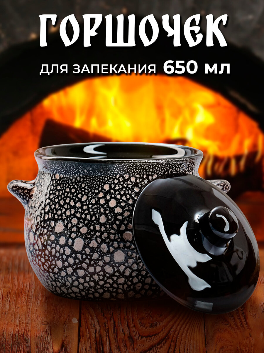 Горшок для жаркого "Пиканто" мрамор 065л