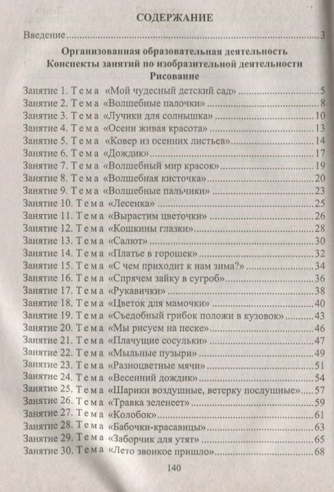Художественно-эстетическое развитие Комплексные занятия Группа раннего возраста от 2 до 3 лет - фото №2