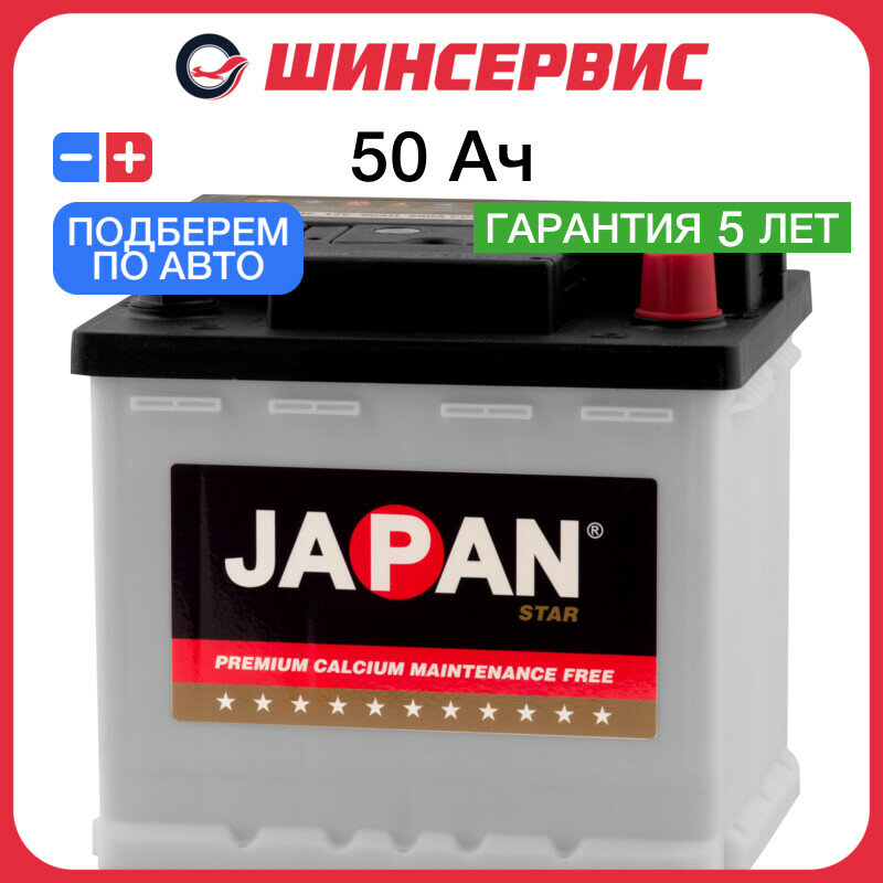 Автомобильный аккумулятор Japan star 55054 smf 50 Ач 500 А обратная полярность 190x175x207 мм