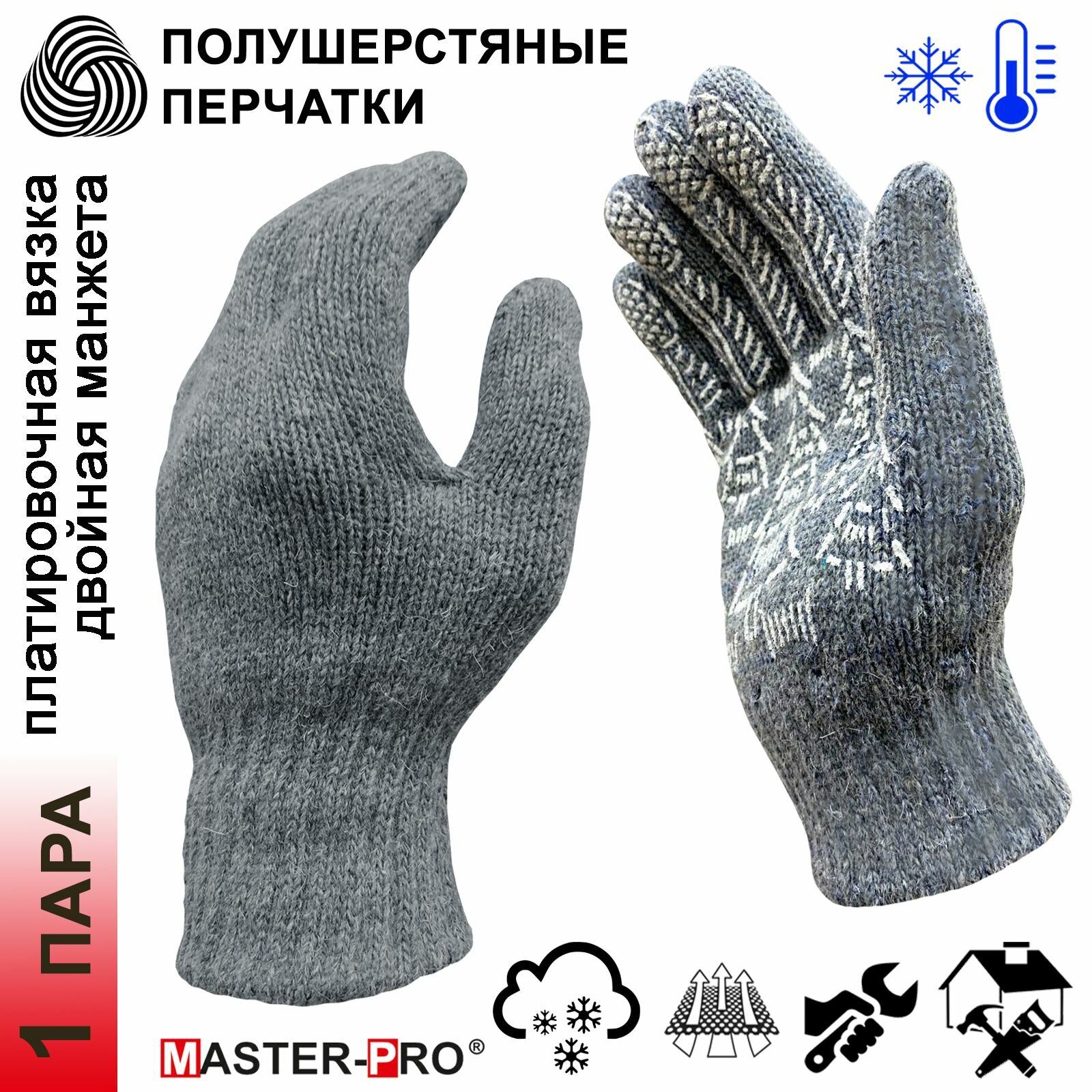 1 пара. Плотные полушерстяные перчатки с ПВХ покрытием Master-Pro РУССКИЙ ЛЕС (ИНЕЙ) плотность 10/10 размер 10 (XL)