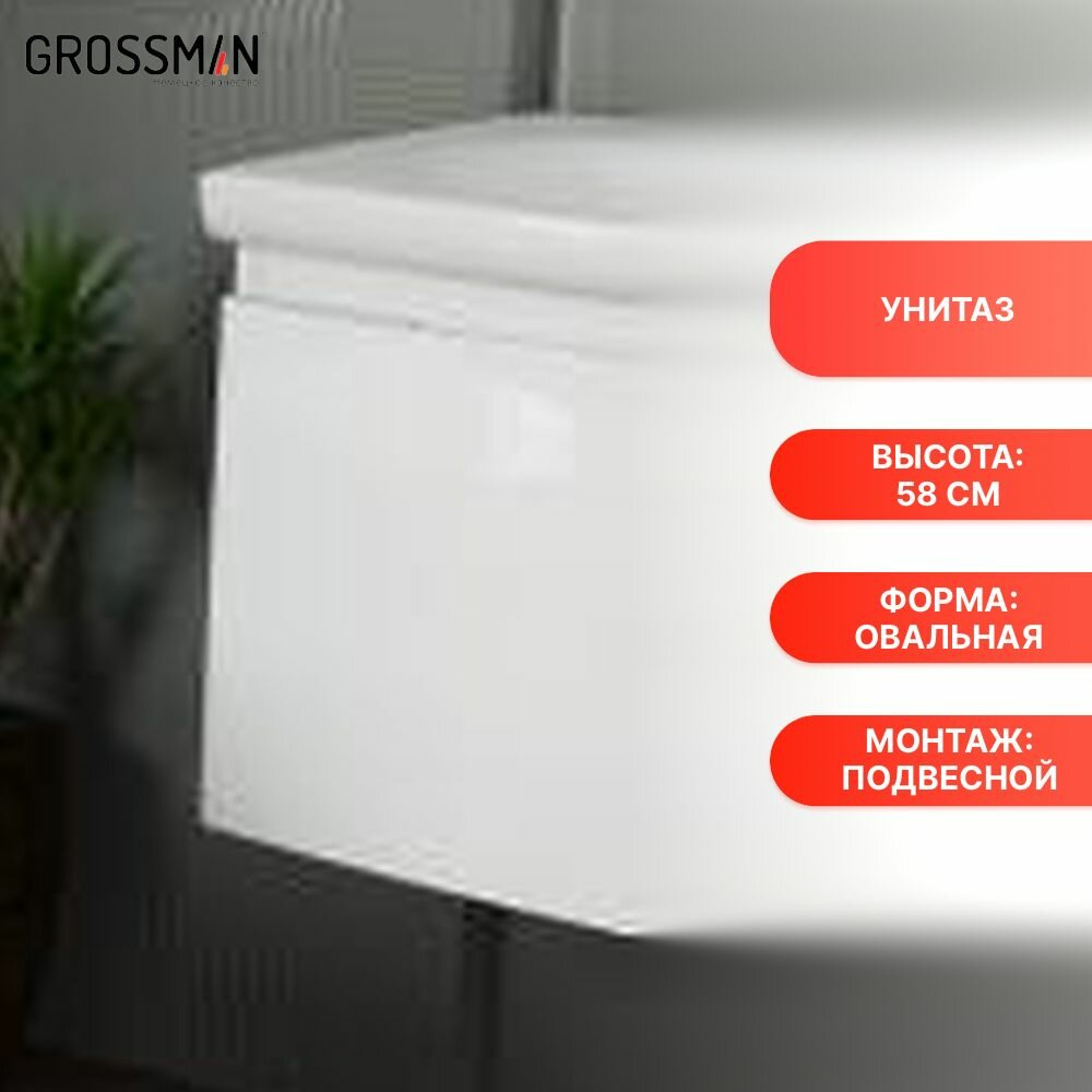 Унитаз Grossman GR-4451S