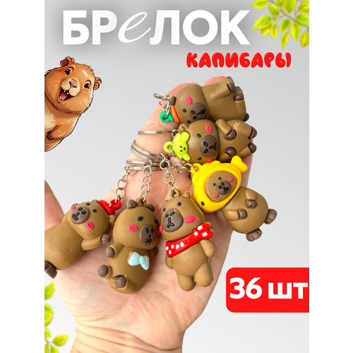 Брелок, 36 шт., оранжевый, коричневый, красный