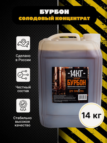 Изображение товара Солодовый концентрат Бурбон, 14 кг / концентрат ячменно-солодовый кукурузный