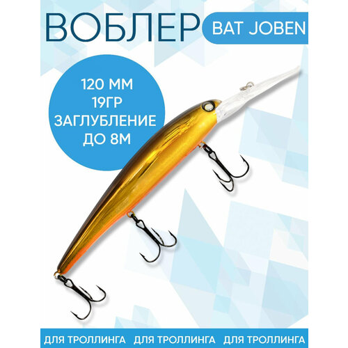 Воблер BAT Joben (Бандит) D262 120мм 19гр заглубление 8м для троллинга