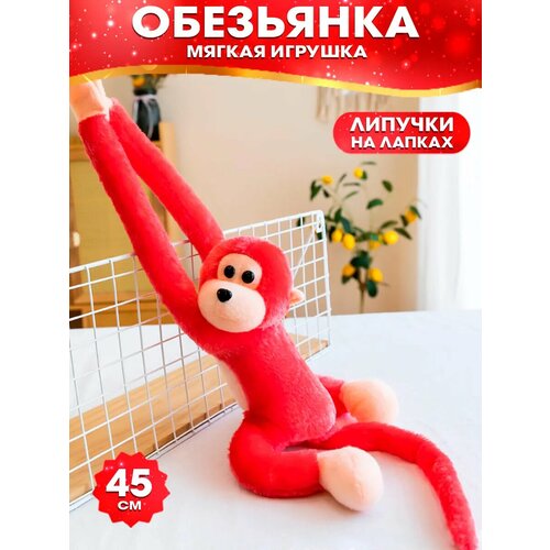 Мягкая игрушка обезьянка 45 см красная обезьянка длинные лапки обезьянка на липучках обезьянка антистресс 545₽