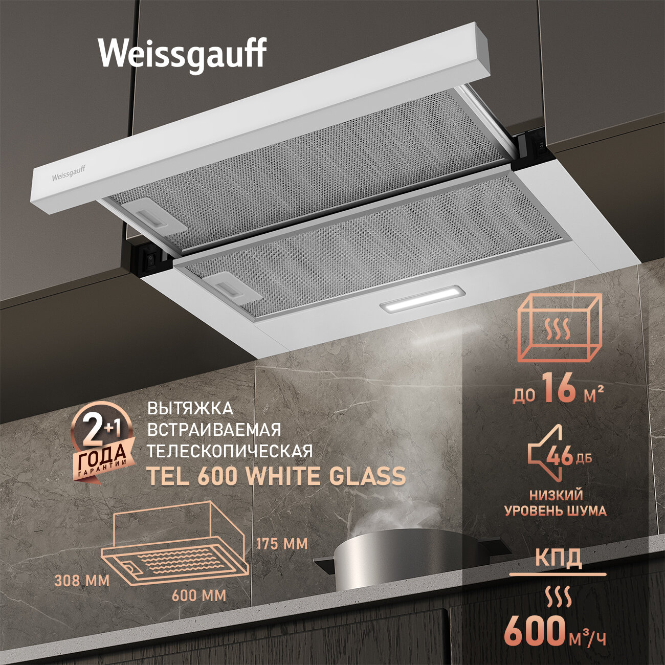 Кухонная встраиваемая вытяжка Weissgauff TEL 600 White Glass