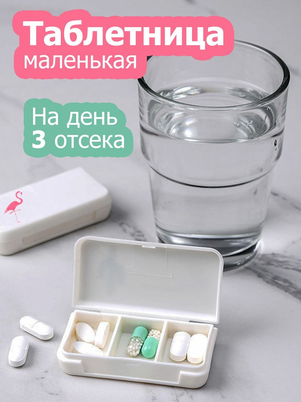 Изображение Таблетница на день