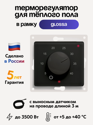 Изображение товара Терморегулятор ЭргоЛайт ТР-03 Глосса чёрный, с выносным датчиком, встраиваемый, для рамок Schneider Electric Glossa