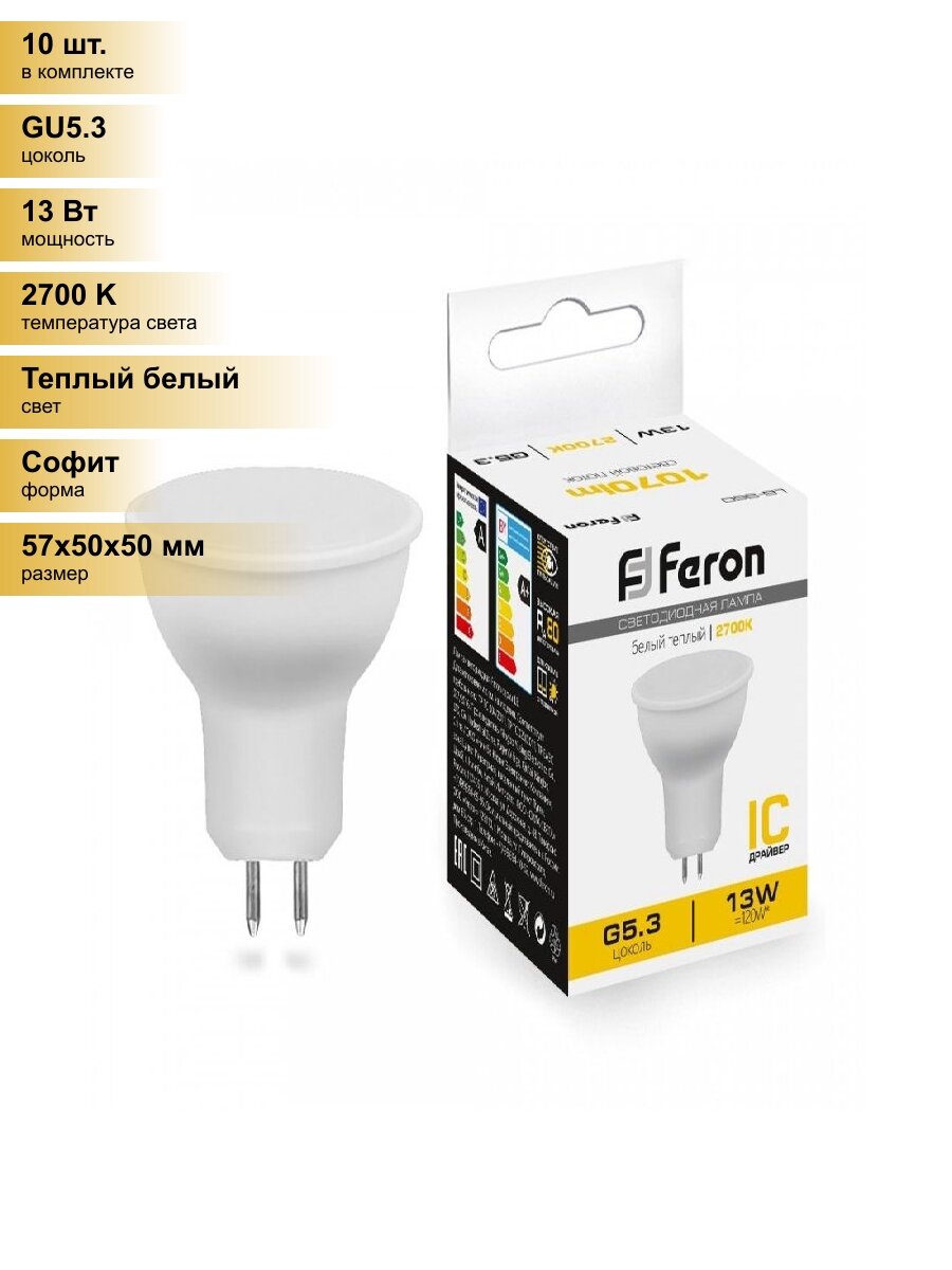 (10 шт.) Светодиодная лампочка Feron MR16 GU5.3 220V 13W(1070Lm) 2700K 2K матовая 57x50 LB-960 38188 Теплый белый. Цоколь GU5.3