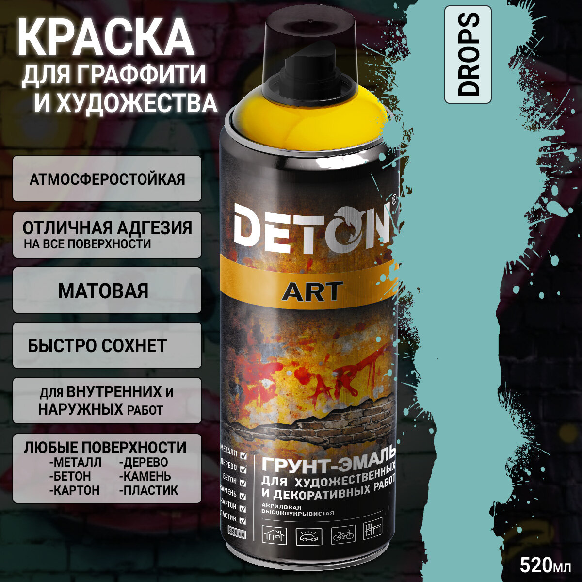 Краска для граффити и дизайна DROPS универсальная DETON ART (аэрозоль, 520мл)