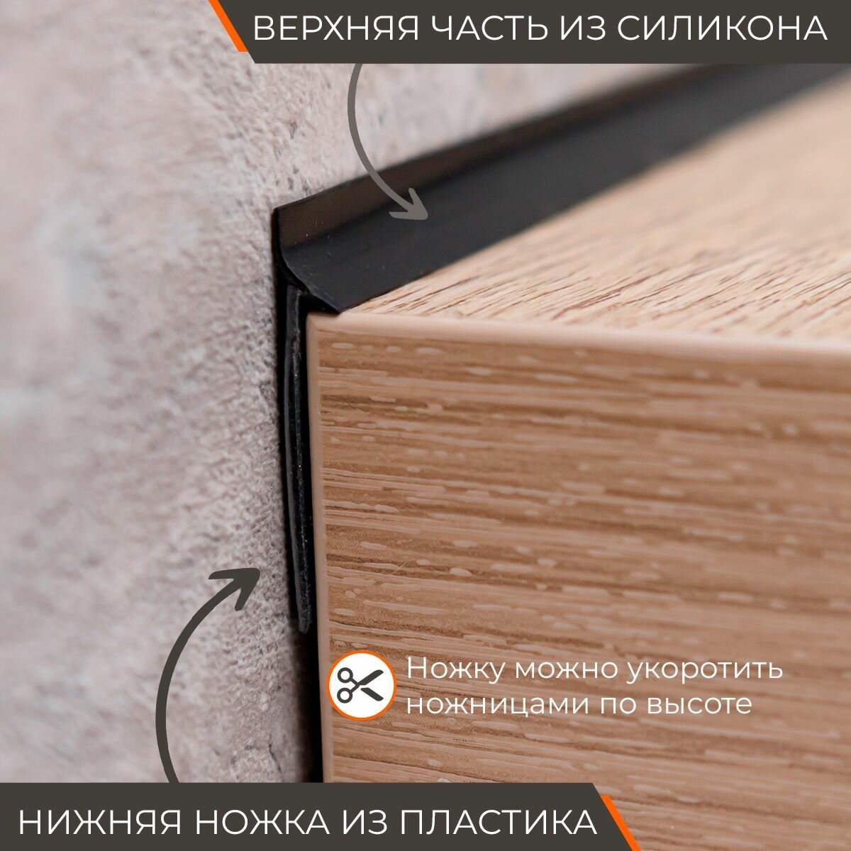 Плинтус для столешницы, уплотнитель, силиконовый, черный, 7мм, 3,2 м — фото 1