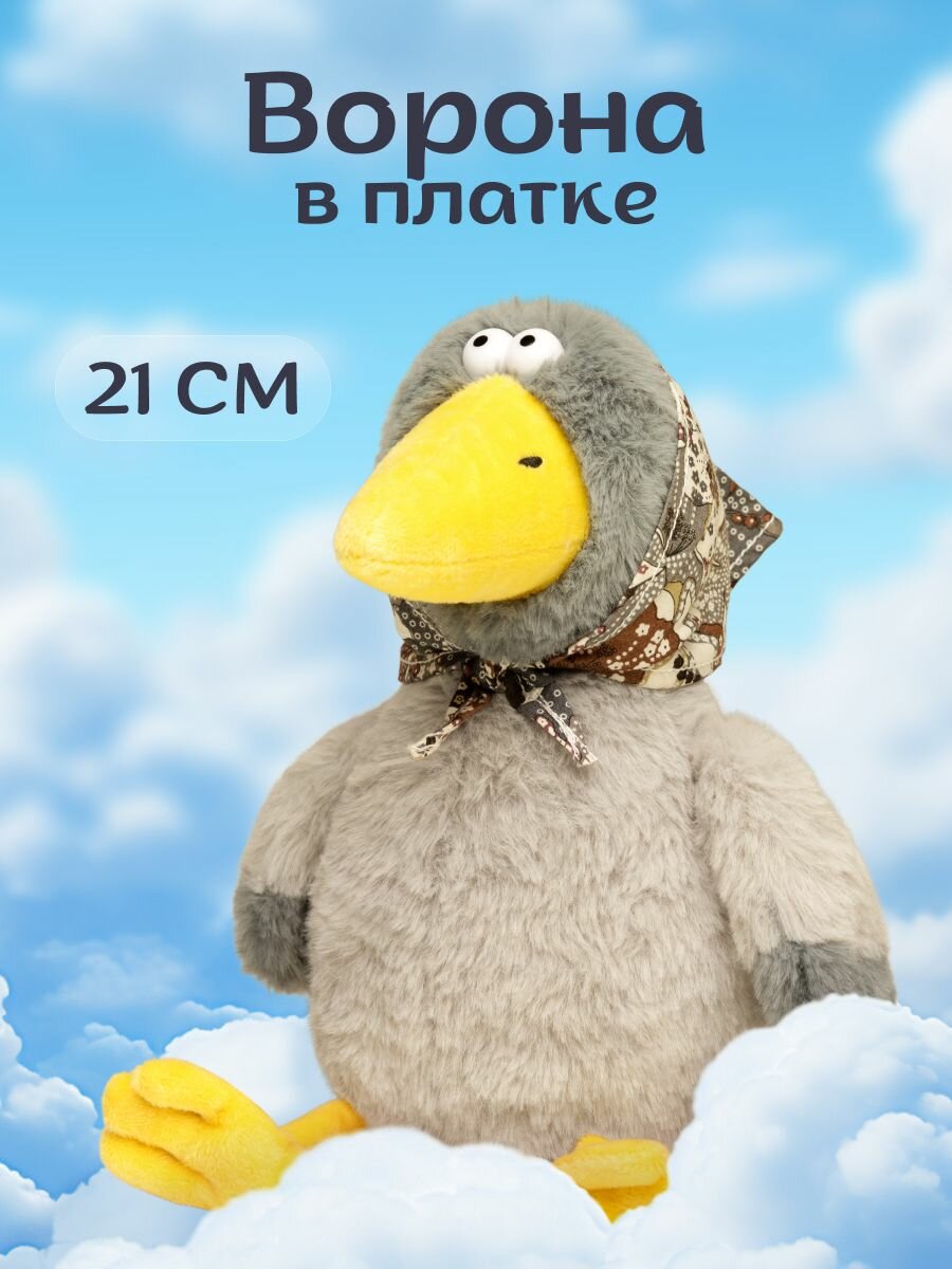 Мягкая игрушка MAXITOYS Ворона в платке