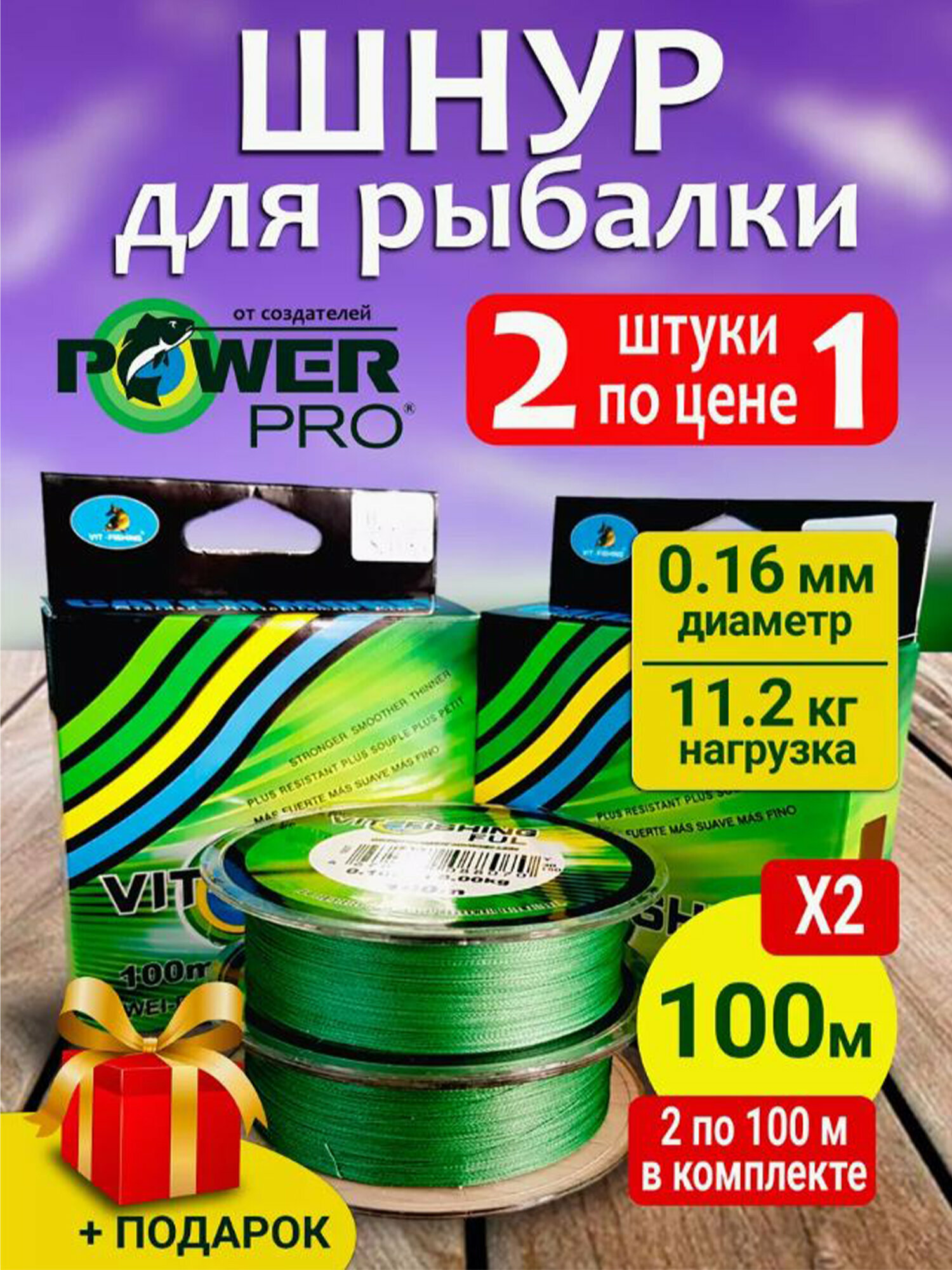 Шнур плетеный для рыбалки 2в1 100м 0.16