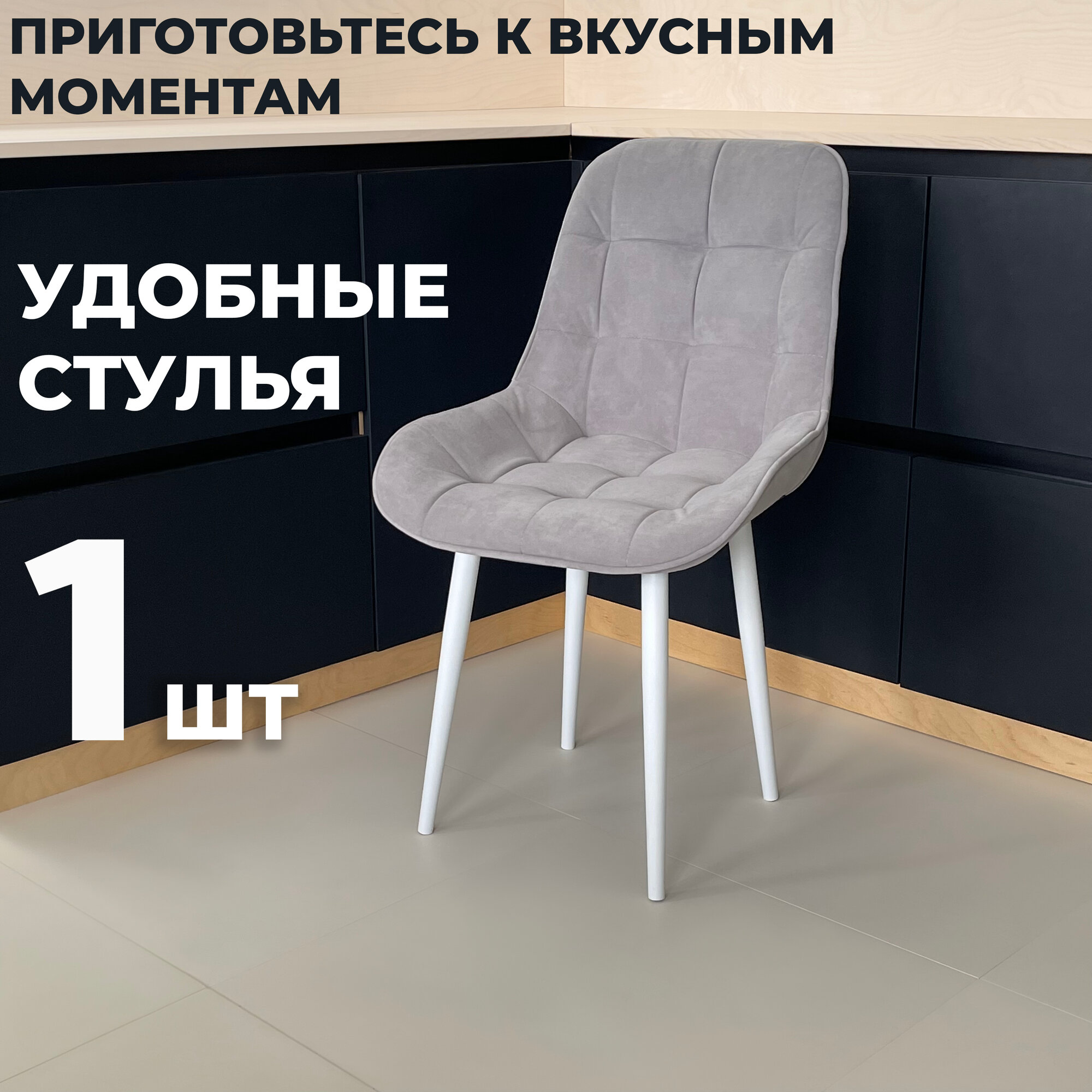 Стул кухонный "Румба", мягкий, Светло-серый с белыми опорами, комплект 1 шт