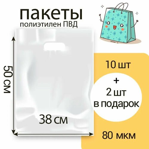 фото Пакет 38*50 см, белый, 80 мкм, пвд с вырубной укрепленной ручкой, 10 шт +2 шт в подарок (12 шт)