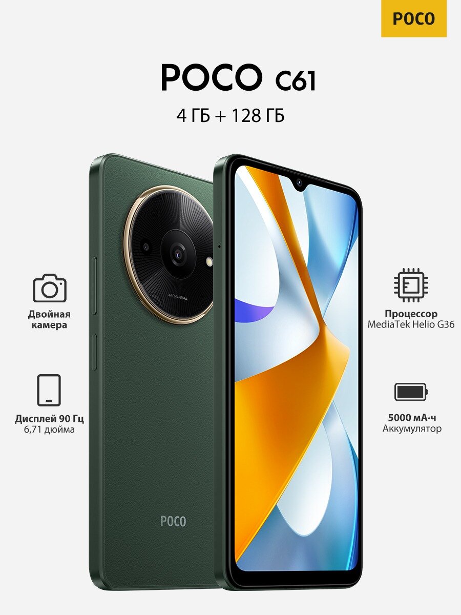 Смартфон Xiaomi Poco C61 4/128 ГБ Global, Dual nano SIM, зеленый