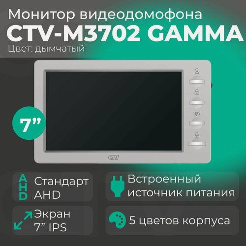 Изображение товара CTV-M3702 Gamma Монитор видеодомофона, IPS дисплей 7", видео Full HD, часы, механические кнопки, выход HOOK, дымчатый