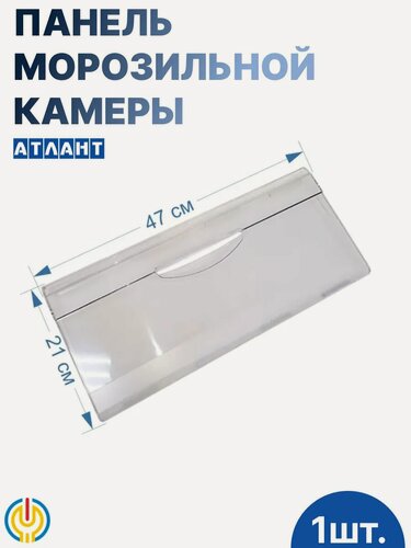 Изображение товара Крышка ящика морозильной камеры ATLANT 774142100900, 47х21 см