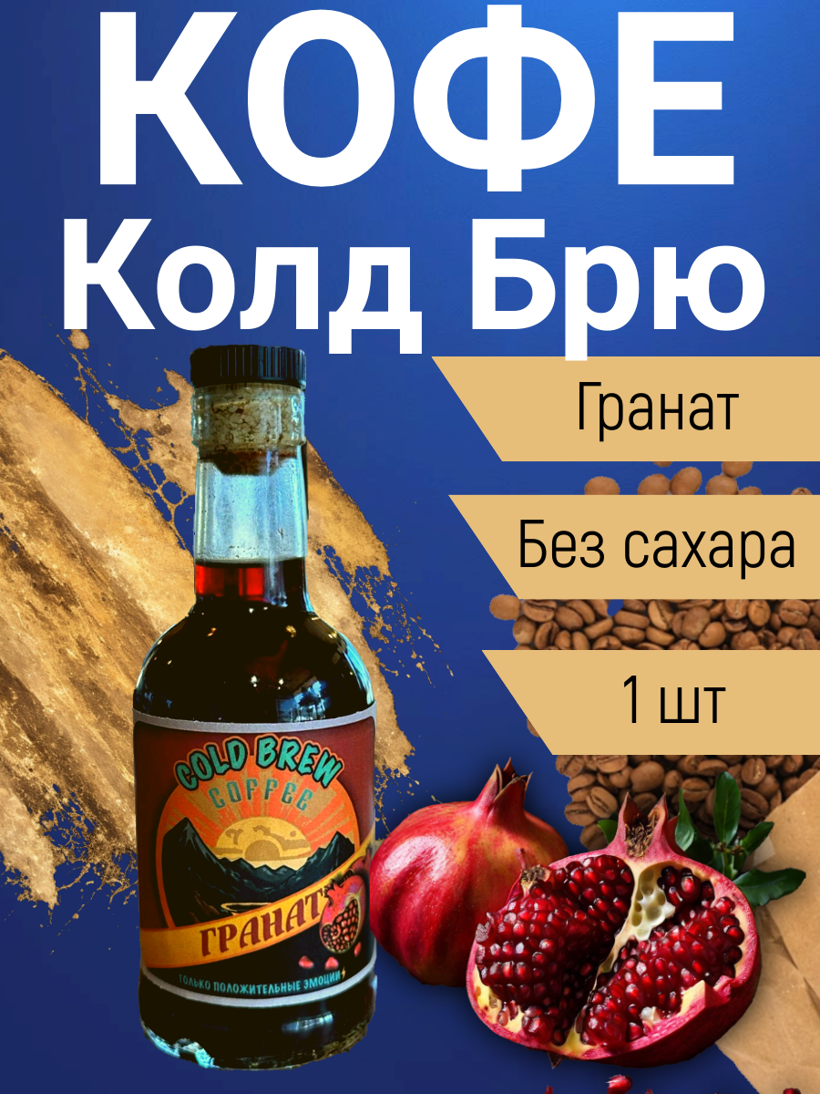 Колд Брю кофе