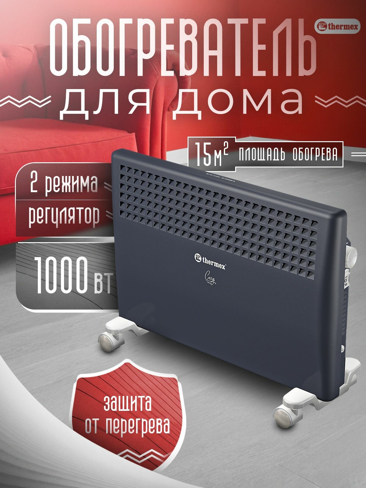 Конвектор электрический Thermex 1000 Вт