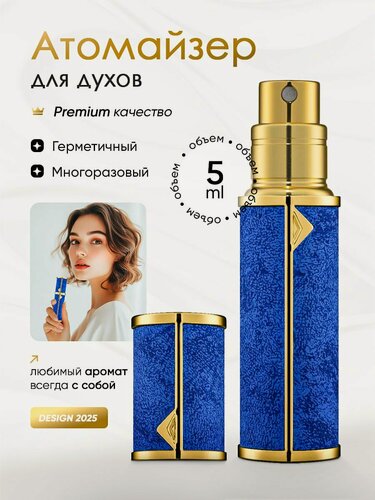 Изображение товара Атомайзер для духов кожаный / флакон для парфюма 5 мл с клапаном синий мрамор