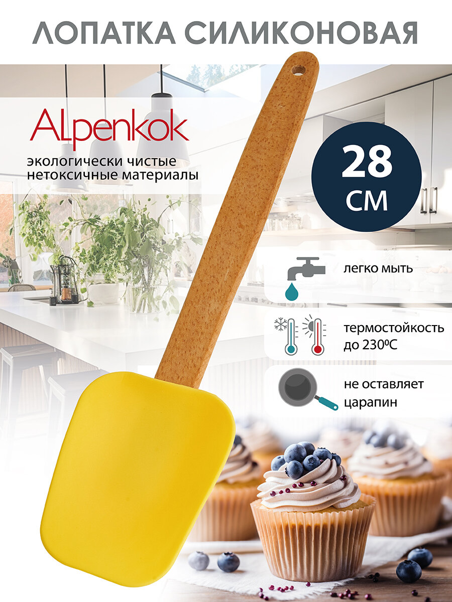 Лопатка силиконовая Alpenkok AK-6079S 28*6,5 см, цвет желтый