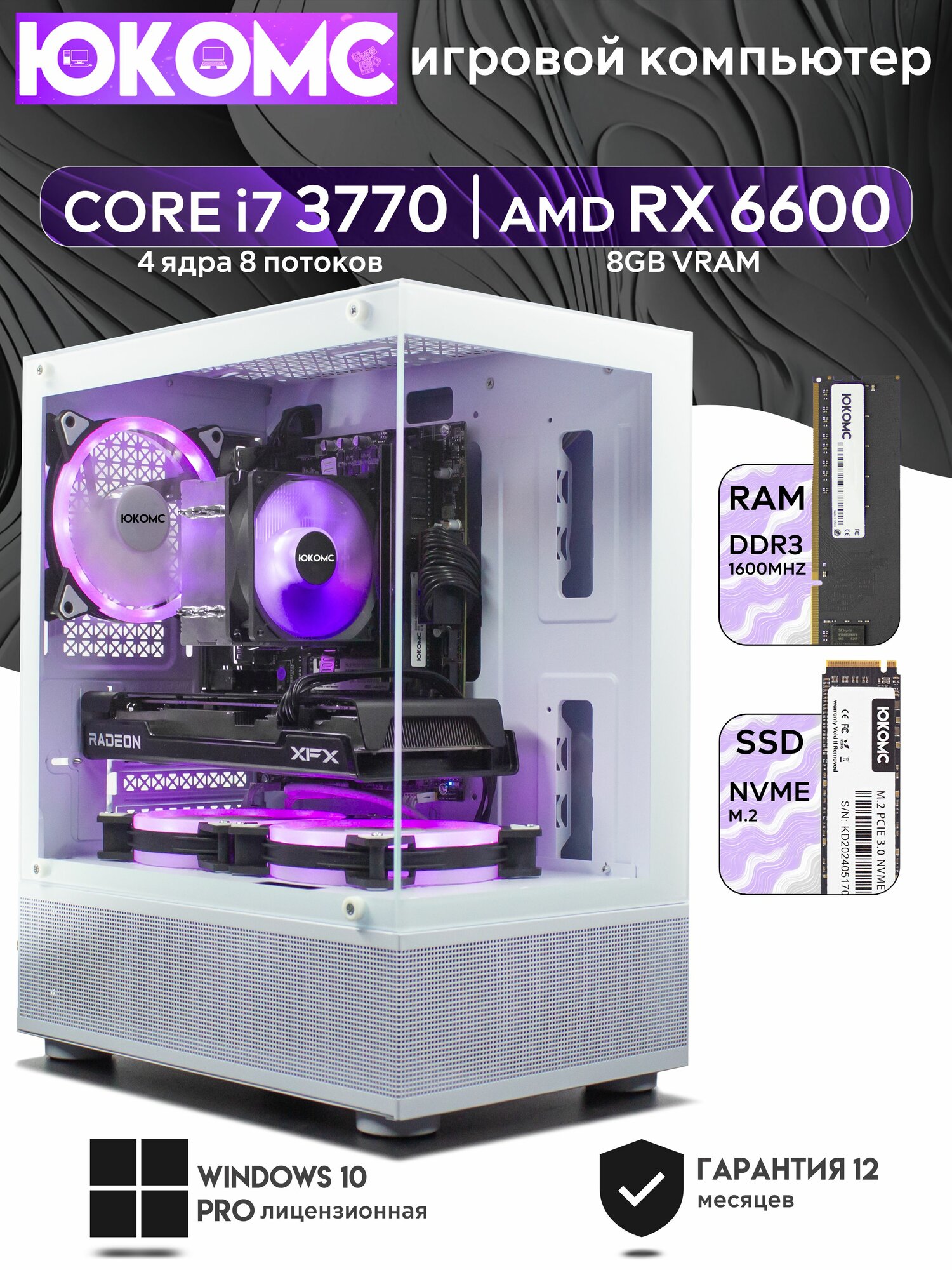 Игровой компьютер юкомс i7 3770, RX 6600 8GB, HDD 1TB, SSD 256GB, 16GB DDR3, БП TT450 450W, win 10 pro, White Miku case