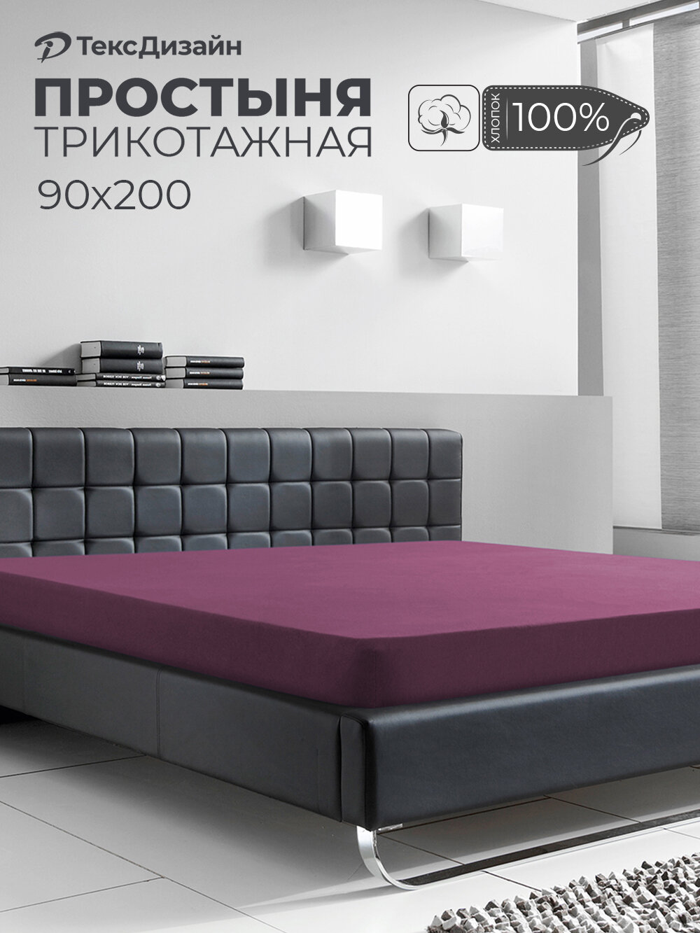Простыня на резинке 90х200 Марсала трикотаж хлопок 100%