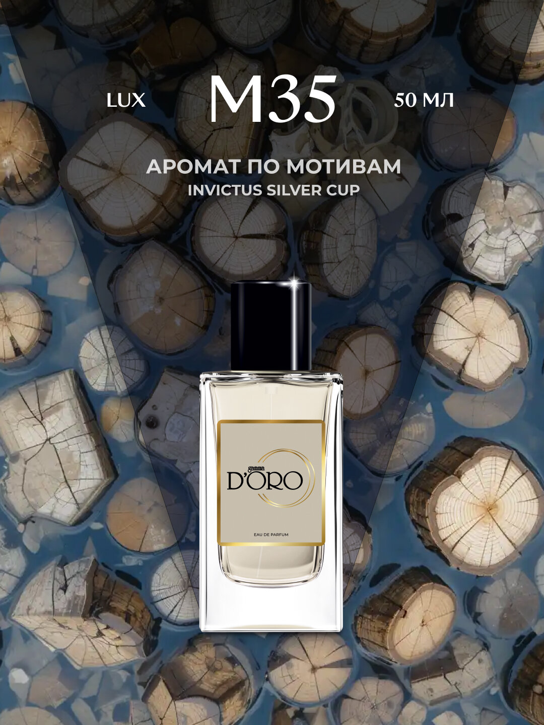 Парфюмерная вода Gamma D'oro M35, для мужчин, 50 мл, по мотивам Invictus Silver Cup