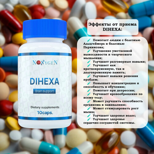 Noxygen DIHEXA 5мг инновационный ноотроп для повышения возможностей мозга, повышения работоспособности и улучшения настроения. Эксклюзивная разработка. Максимальная степень очистки. Редчайший ноотроп. Раскроет максимальные возможности вашего мозга.